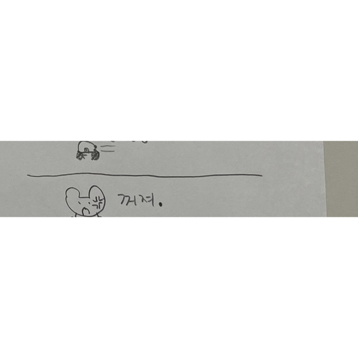 원본 스케치 - 꺼져