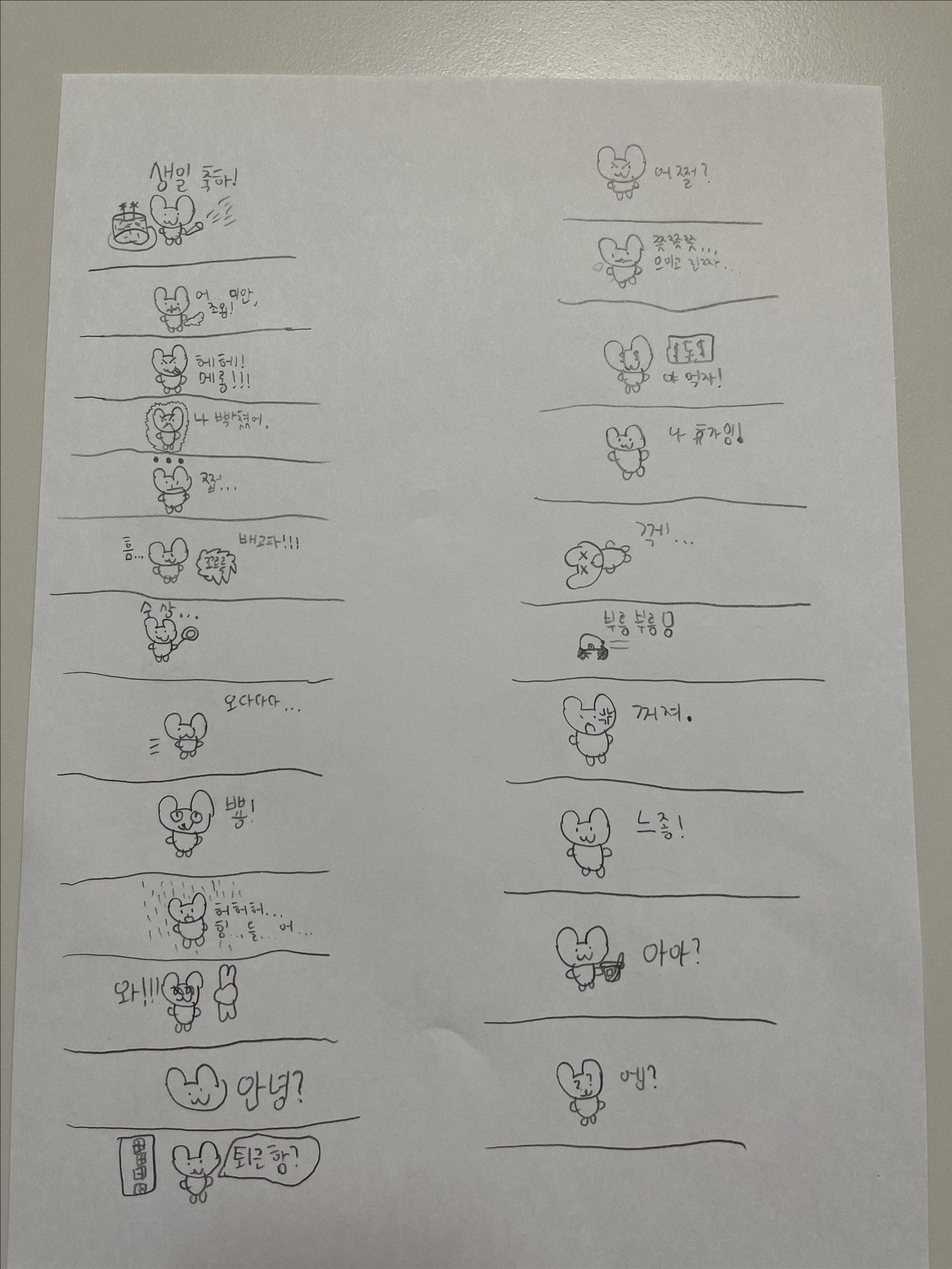 재하의 원본 이모티콘 스케치 - 귀여운 쥐 캐릭터 24개